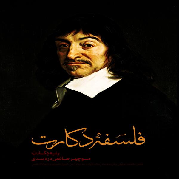 Price and Buy Descartes Philosophy Book by Rene Descartes (Farsi)_68f68206f3350.jpeg Price and Buy Descartes Philosophy Book by Rene Descartes (Farsi)