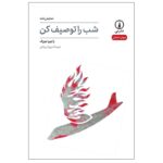 Price and Buy Describe the Night Book by Rajiv Joseph (Farsi)