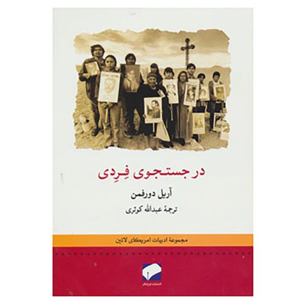 Price and Buy Desert Memories Book by Ariel Dorfman (Farsi)_68fca2fad9974.jpeg Price and Buy Desert Memories Book by Ariel Dorfman (Farsi)