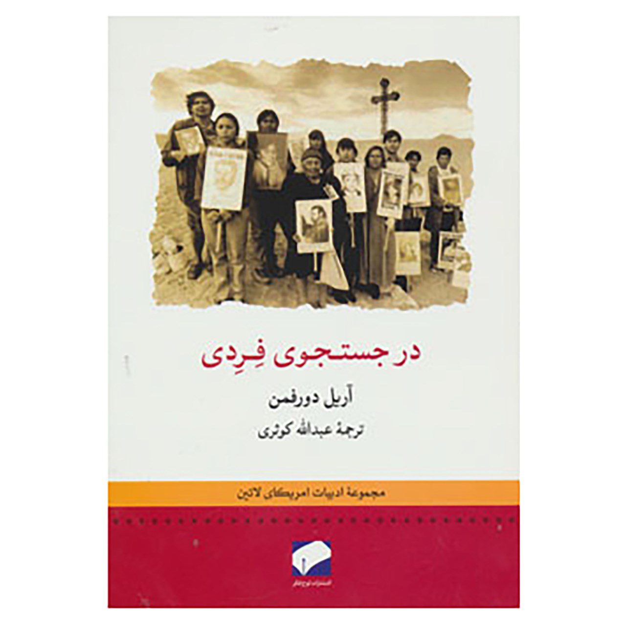 Price and Buy Desert Memories Book by Ariel Dorfman (Farsi)