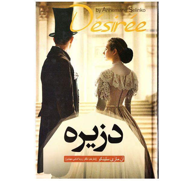 Price and Buy Desiree Novel by Annemarie Selinko (Farsi Edition)_68f676f0bf73b.jpeg Price and Buy Desiree Novel by Annemarie Selinko (Farsi Edition)