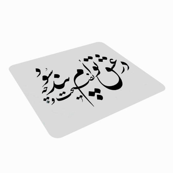 Price and Buy Desk Mouse Pad Artisanal Persian Calligraphy Pattern Poem_68f53d86a67f6.jpeg Price and Buy Desk Mouse Pad Artisanal Persian Calligraphy Pattern Poem