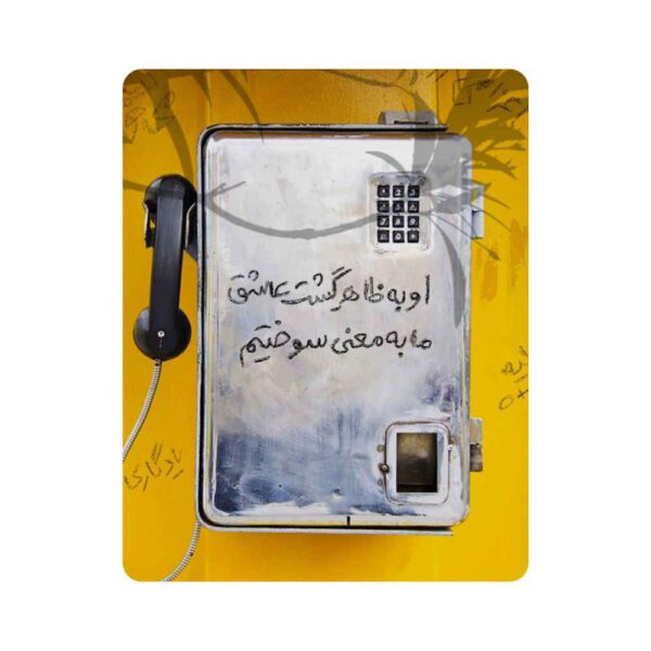 Price and Buy Desk Mouse Pad Artisanal Persian Calligraphy Pattern Telephone_68fc0fa112b12.jpeg Price and Buy Desk Mouse Pad Artisanal Persian Calligraphy Pattern Telephone