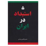 Price and Buy Despotism In Iran by Hassan Ghazi Moradi (Farsi)