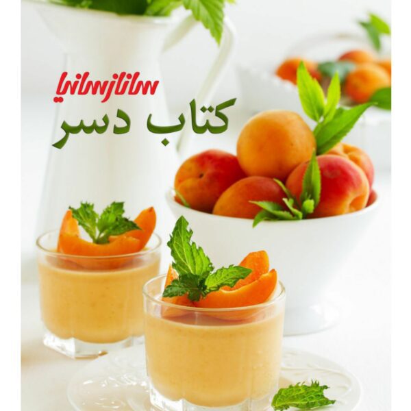 Price and Buy Desserts Book by Sanaz Minaei (Farsi Edition)_68fb719da663b.jpeg Price and Buy Desserts Book by Sanaz Minaei (Farsi Edition)