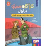 Price and Buy Detective Sito in Iran 2 Book by Laleh Zare