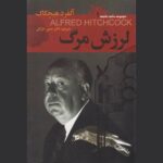 Price and Buy Detective Stories #1 Selected by Alfred Hitchcock (Farsi)