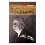 Price and Buy Detective Stories #2 Selected by Alfred Hitchcock (Farsi)