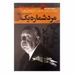 Price and Buy Detective Stories #3 Selected by Alfred Hitchcock (Farsi)