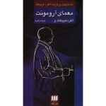 Price and Buy Detective Stories #4 Selected by Alfred Hitchcock (Farsi)