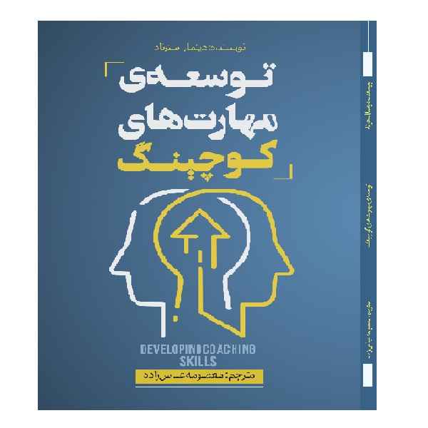 Price and Buy Developing Coaching Skills by Dietmar Sternad (Farsi)_68fc5f5c7b17f.jpeg Price and Buy Developing Coaching Skills by Dietmar Sternad (Farsi)