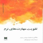 Price and Buy Developing Soft Skills-Interpersonal Communication Book (Farsi)