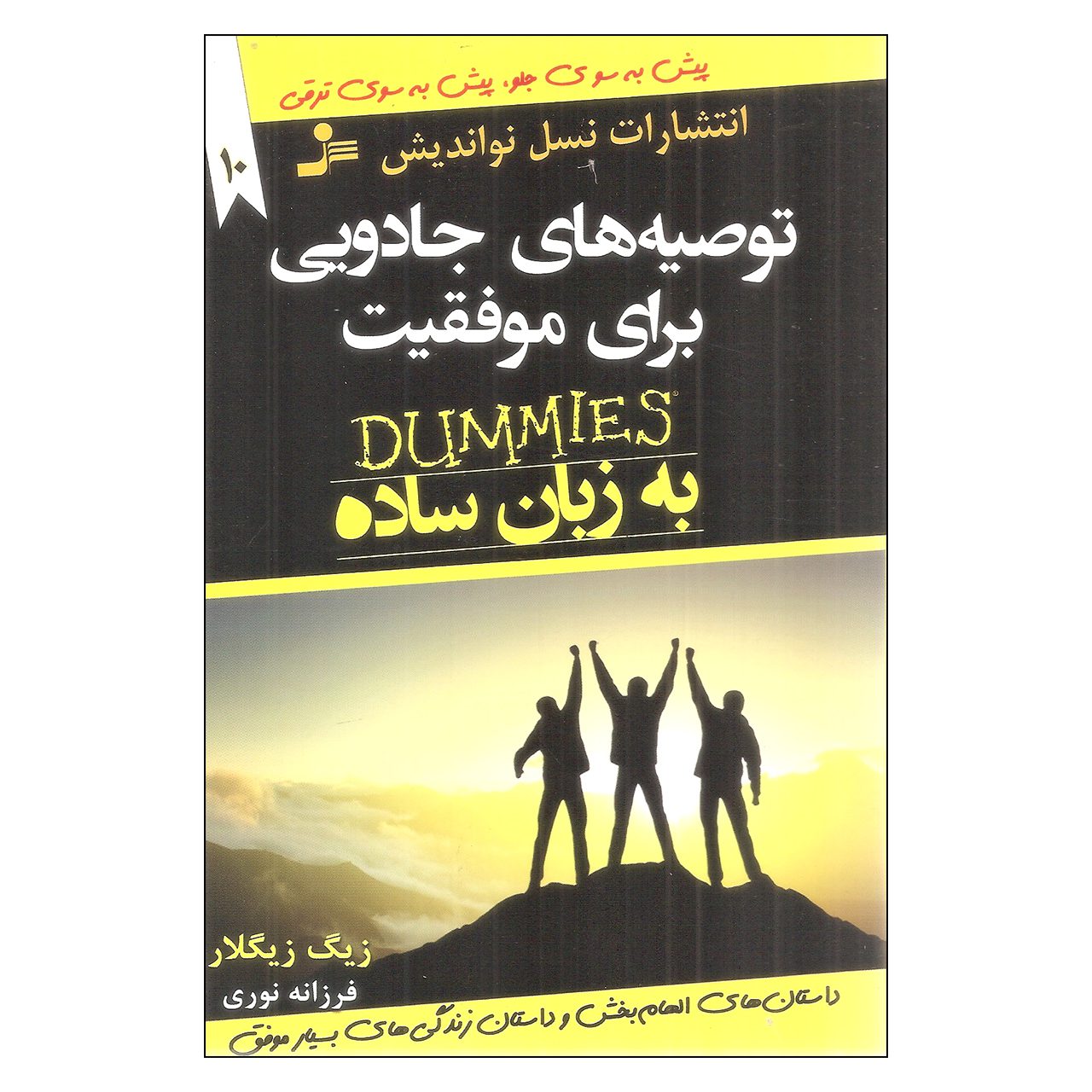 Price and Buy Developing the Qualities of Success by Zig Ziglar