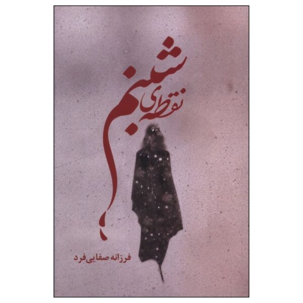 Price and Buy Dew Point by Farzaneh Safaei Fard (Farsi)_6902da9d39d29.jpeg Price and Buy Dew Point by Farzaneh Safaei Fard (Farsi)