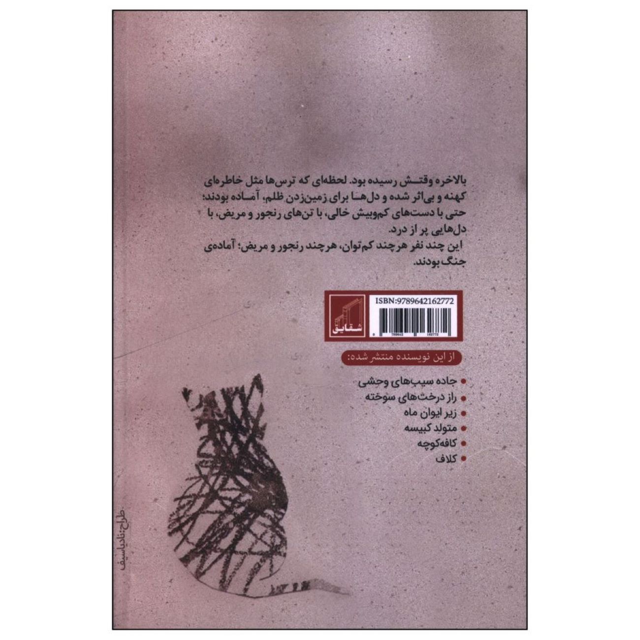 Price and Buy Dew Point by Farzaneh Safaei Fard (Farsi)_6902daa06a4e3.jpeg Price and Buy Dew Point by Farzaneh Safaei Fard (Farsi) - Image 3
