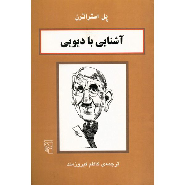 Price and Buy Dewey in 90 Minutes Book by Paul Strathern_68fb5a0790175.jpeg Price and Buy Dewey in 90 Minutes Book by Paul Strathern