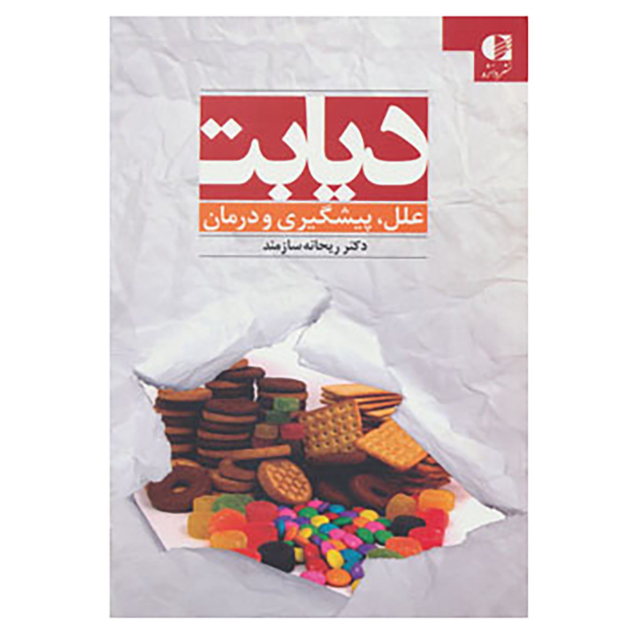 Price and Buy Diabetes Book by Reihaneh Sazmand