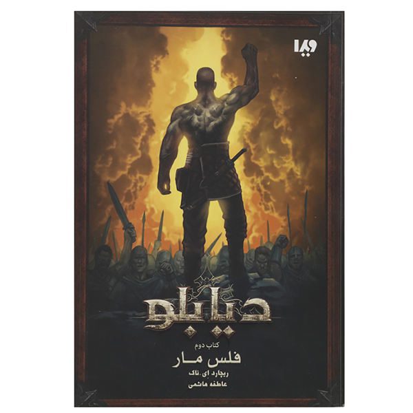 Price and Buy Diablo: Scales of the Serpent by Richard A. Knaak_68f707f8dd22f.jpeg Price and Buy Diablo: Scales of the Serpent by Richard A. Knaak