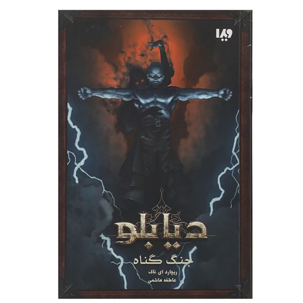 Price and Buy Diablo: The Sin War Book by Richard A. Knaak_68f707e95d17d.jpeg Price and Buy Diablo: The Sin War Book by Richard A. Knaak