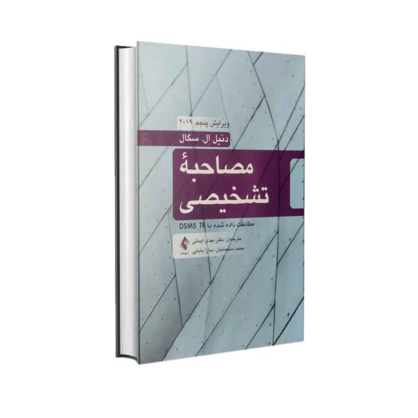 Price and Buy Diagnostic interview by Daniel L. Segal_68fc5f9e10374.jpeg Price and Buy Diagnostic interview by Daniel L. Segal
