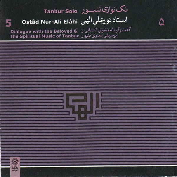 Price and Buy Dialogue with the Beloved & The Spiritual by Ostad Nur-Ali Elahi_68f6600a83ae0.jpeg Price and Buy Dialogue with the Beloved & The Spiritual by Ostad Nur-Ali Elahi