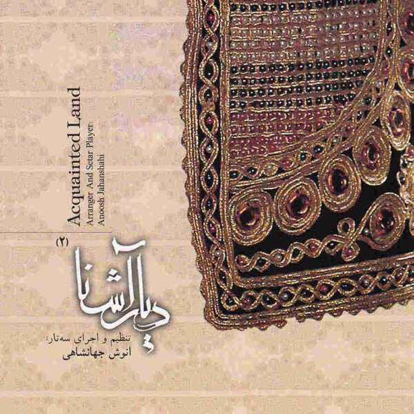 Price and Buy Diare Ashena 2 Music Album by Anoush Jahanshahi_68fdc0de3ef43.jpeg Price and Buy Diare Ashena 2 Music Album by Anoush Jahanshahi