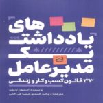 Price and Buy Diary of a CEO by Steven Bartlett (Farsi)