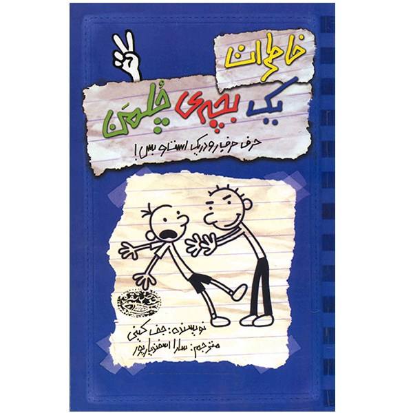 Price and Buy Diary of a Wimpy Kid: Rodrick Rules Novel by Jeff Kinney (Farsi)_68f6f860eac9a.jpeg Price and Buy Diary of a Wimpy Kid: Rodrick Rules Novel by Jeff Kinney (Farsi)