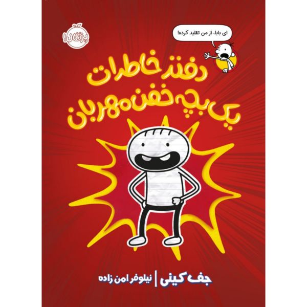 Price and Buy Diary of an Awesome Friendly Kid Book by Jeff Kinney_68f6f98bb6103.jpeg Price and Buy Diary of an Awesome Friendly Kid Book by Jeff Kinney