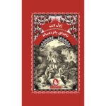 Price and Buy Dick Sand, A Captain at Fifteen by Jules Verne (Farsi)