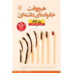 Price and Buy Did You Ever Have a Family Novel by Bill Clegg (Farsi)