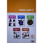 Price and Buy Did You Know! Inventions by Hanieh Mohammadzadeh (Farsi) - Image 3