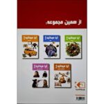 Price and Buy Did You Know! Iranian Celebrities by Hanieh Mohammadzadeh (Farsi) - Image 3