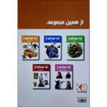 Price and Buy Did You Know! Muslim Scientists by Hanieh Mohammadzadeh (Farsi) - Image 3