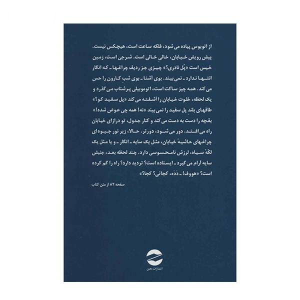 Price and Buy Didar Book by Ahmad Mahmoud - Image 3