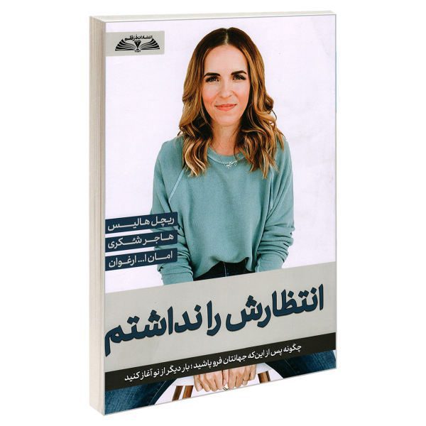 Price and Buy Didn’t See That Coming Book by Rachel Hollis_68f7368188950.jpeg Price and Buy Didn’t See That Coming Book by Rachel Hollis