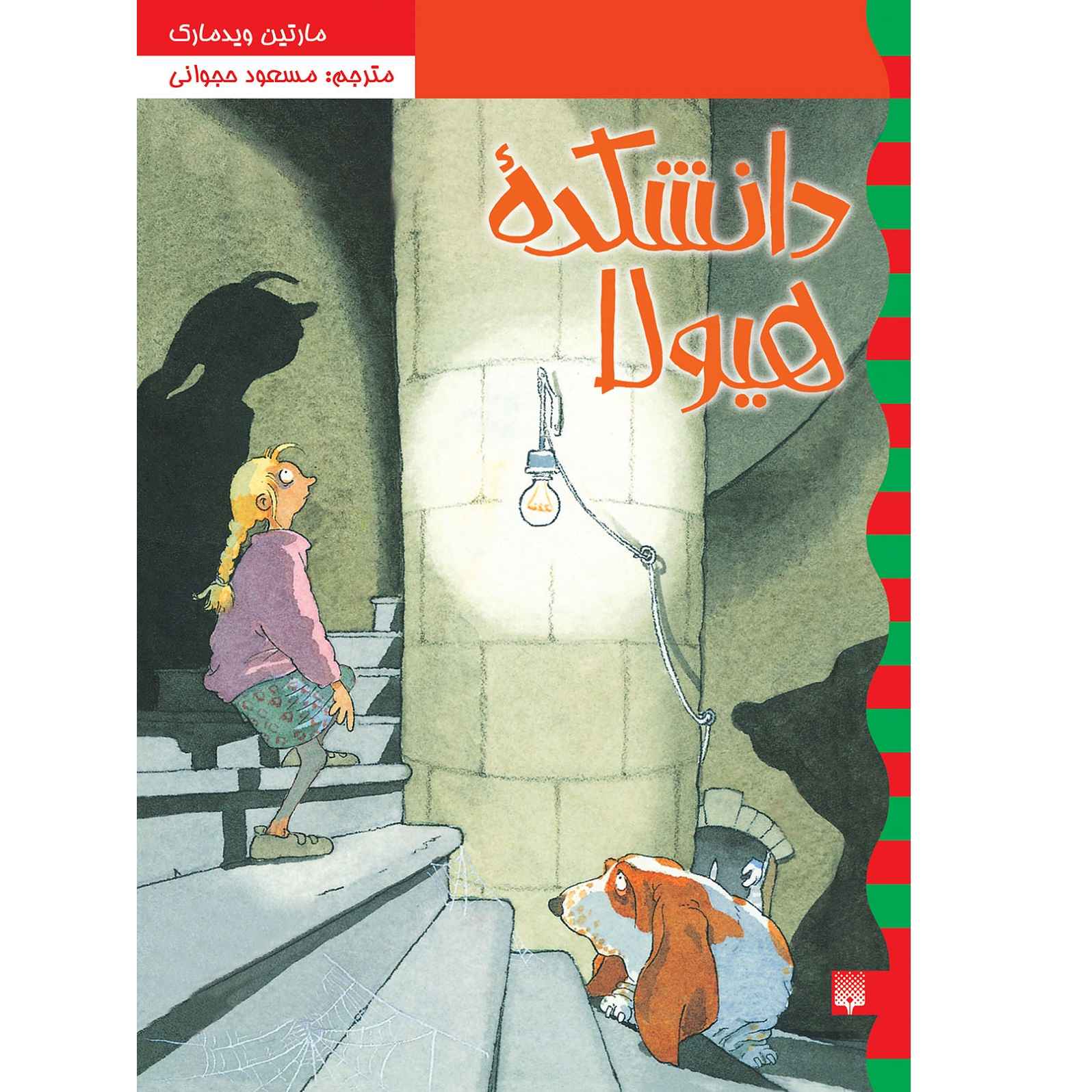 Price and Buy Die Monsterakademie Book by Martin Widmark (Farsi)