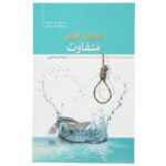 Price and Buy Diff’rent Play by Eugene O’Neill (Farsi)