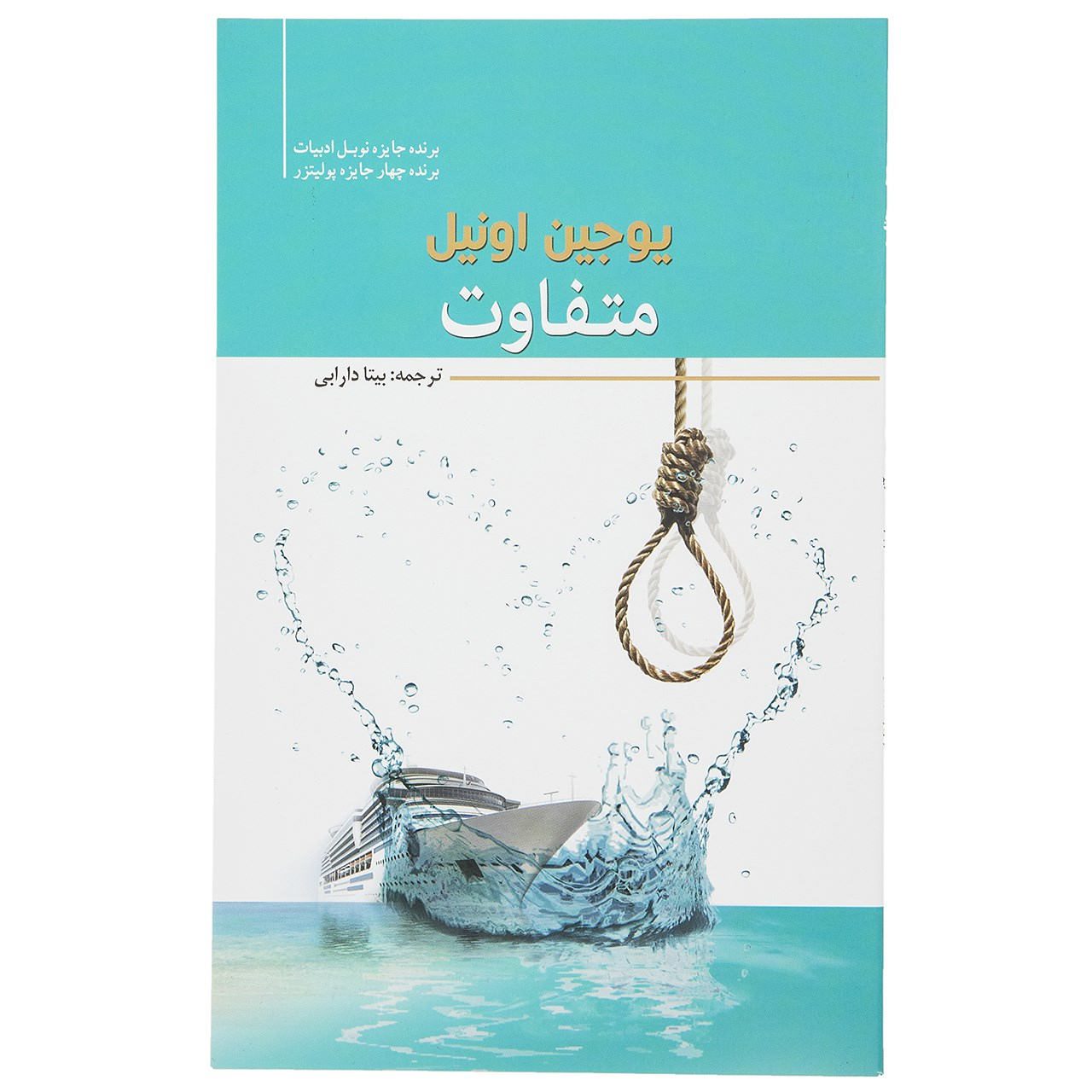 Price and Buy Diff’rent Play by Eugene O’Neill (Farsi)_6901ae850f642.jpeg Price and Buy Diff’rent Play by Eugene O’Neill (Farsi) - Image 1