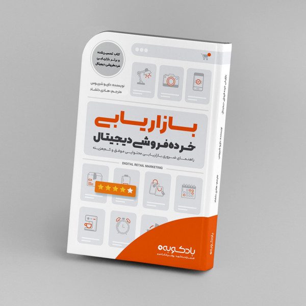 Price and Buy Digital Retail Marketing Book by Dario Sipos_68f71c2f80f1b.jpeg Price and Buy Digital Retail Marketing Book by Dario Sipos