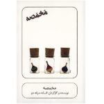 Price and Buy Dillema Recorded Theater by Afsane Sarfejou