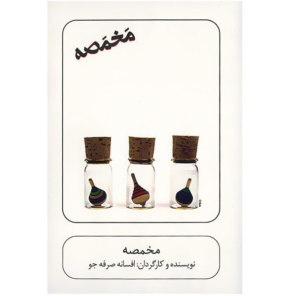 Price and Buy Dillema Recorded Theater by Afsane Sarfejou_68fc91cfb349b.jpeg Price and Buy Dillema Recorded Theater by Afsane Sarfejou