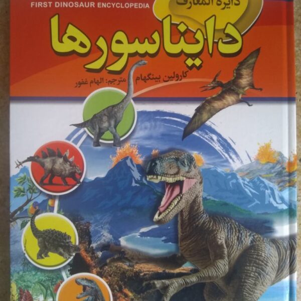 Price and Buy Dinosaur Encyclopedia by Caroline Bingham (Farsi)_68fc05f0c9838.jpeg Price and Buy Dinosaur Encyclopedia by Caroline Bingham (Farsi)