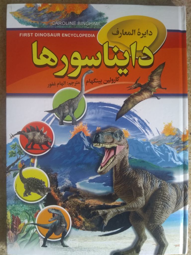 Price and Buy Dinosaur Encyclopedia by Caroline Bingham (Farsi)