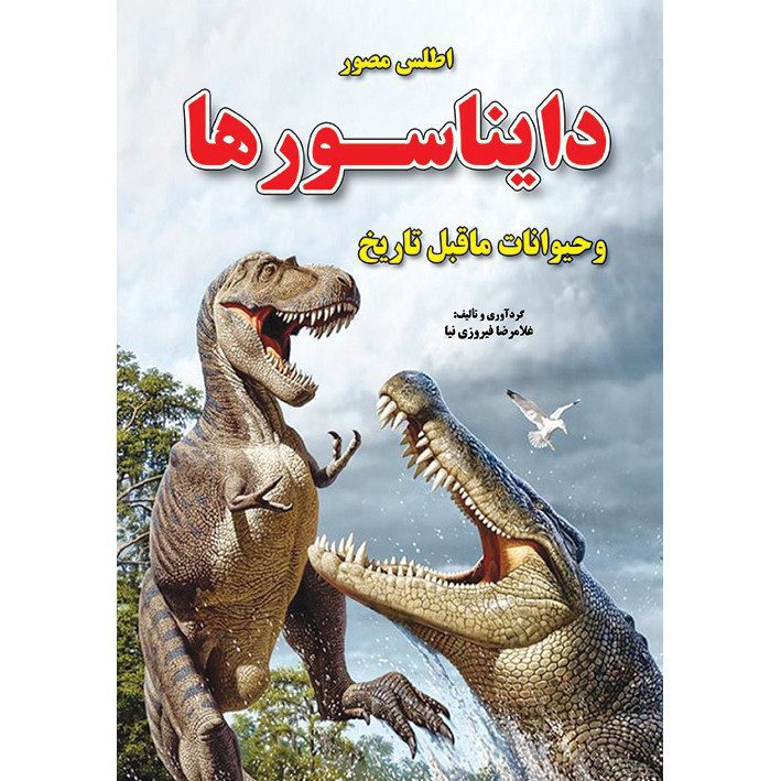 Price and Buy Dinosaurs Book by Gholam Reza Firoozi Nia (Farsi)