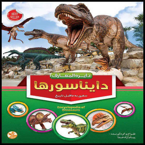 Price and Buy Dinosaurs Book by Payam Azad Khoda (Farsi)_68fc05e7d4497.jpeg Price and Buy Dinosaurs Book by Payam Azad Khoda (Farsi)