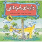 Price and Buy Dinosaurs Have Feelings, Sophie Shyosaurus Brian Moses (Farsi)