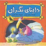 Price and Buy Dinosaurs Have Feelings, William Worrydactyl Brian Moses (Farsi)