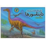 Price and Buy Dinosaurs Vol. 3 by Behnaz Sepehrbod (Farsi)