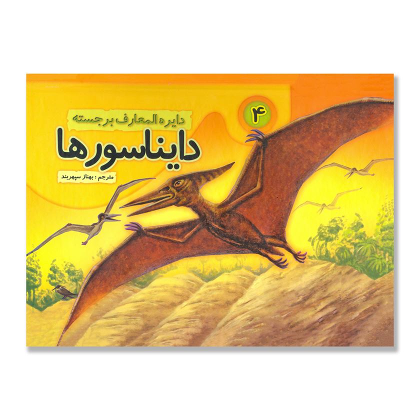 Price and Buy Dinosaurs Vol. 4 Book by Behnaz Sepehrbod (Farsi)